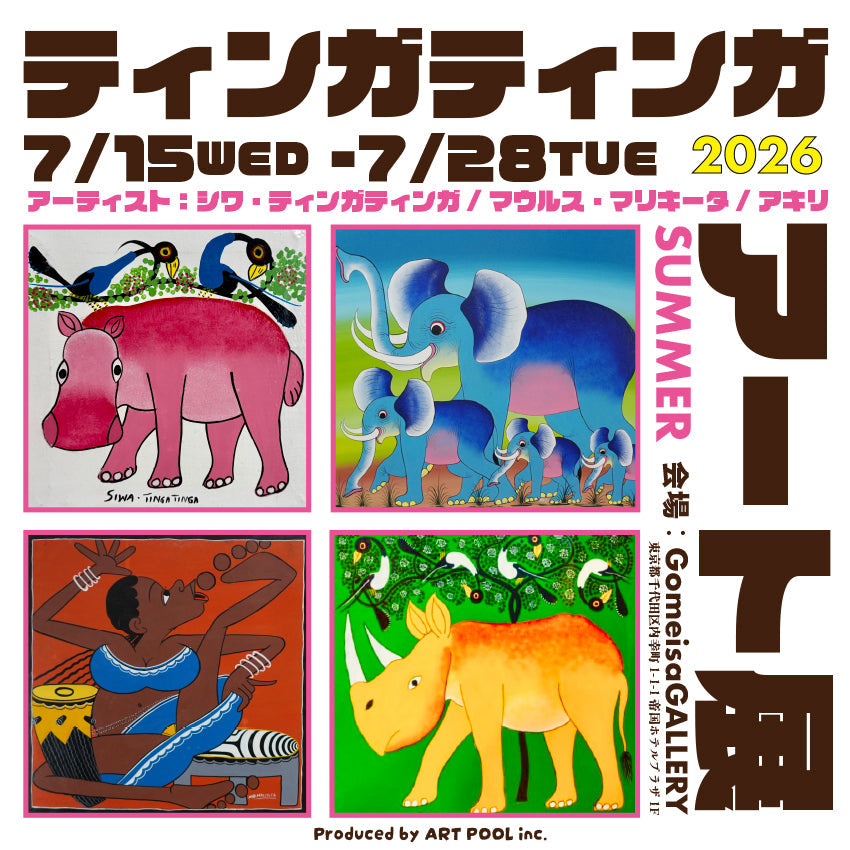 まとめ2枚ティンガティンガ　TINGATINGA アマニ　アート 7/15から開催！！ティンガティンガ・アート（TINGATINGA ART ）展2026