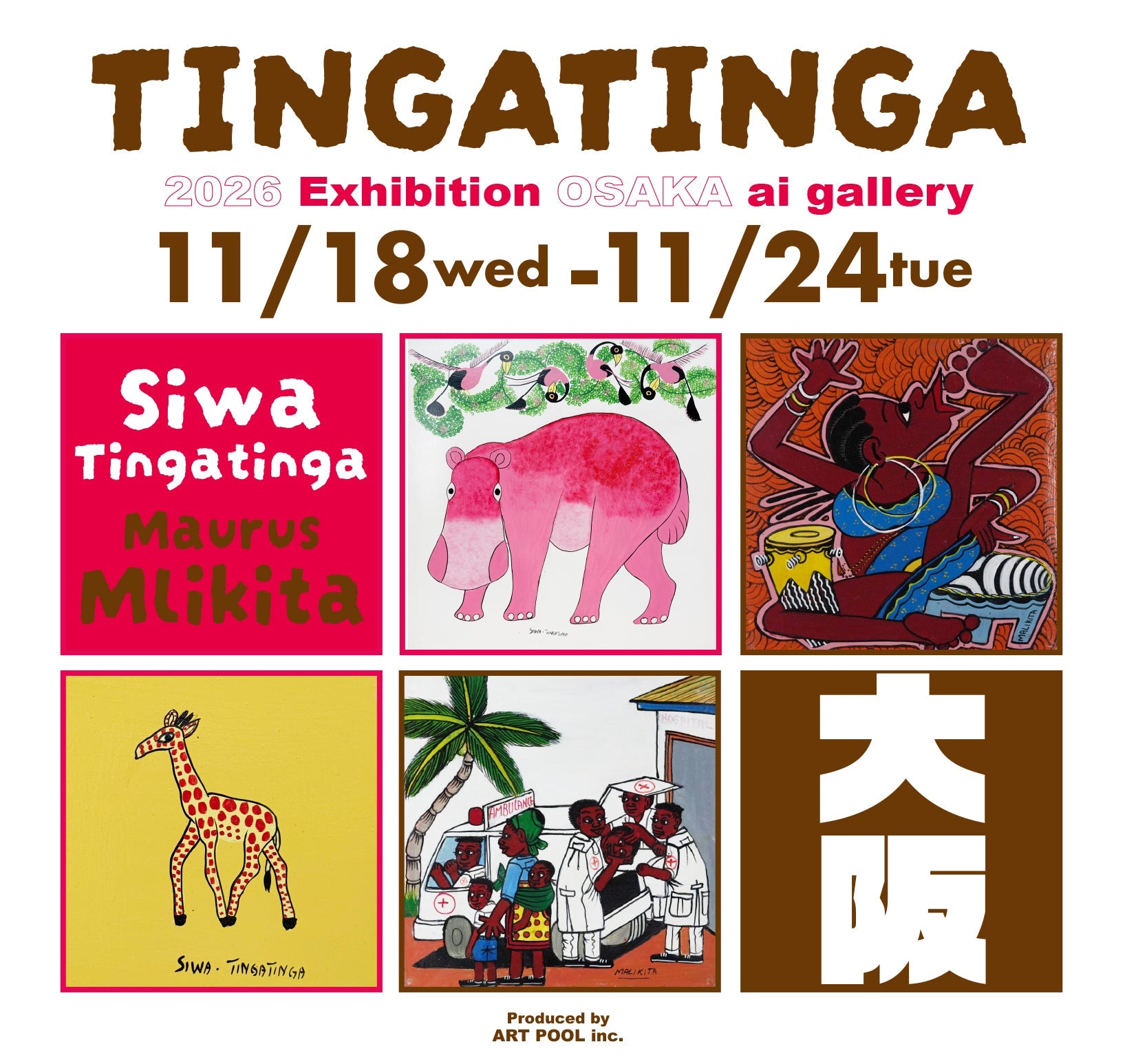ティンガティンガ・アート展示・販売｜ART POOL【タンザニアのティンガ