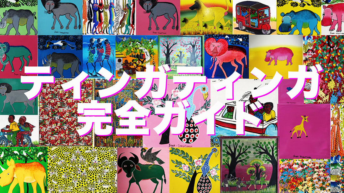 ティンガティンガ完全ガイド公開！！が公開されました