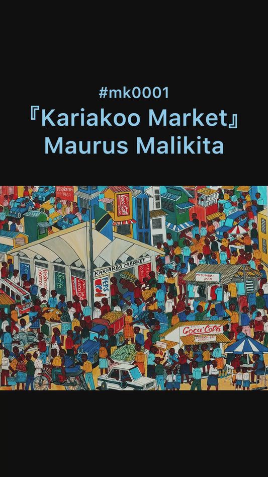 ティンガティンガ｜マリキータ| カリアクー市場　#2601001  Kariakoo Market (01)